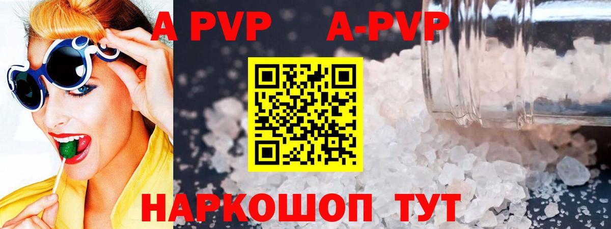 A-PVP Crystall Кузнецк