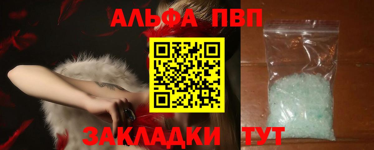 Кузнецк  купить   Alfa_PVP мука  Вход с VPN  A-PVP крисы CK 