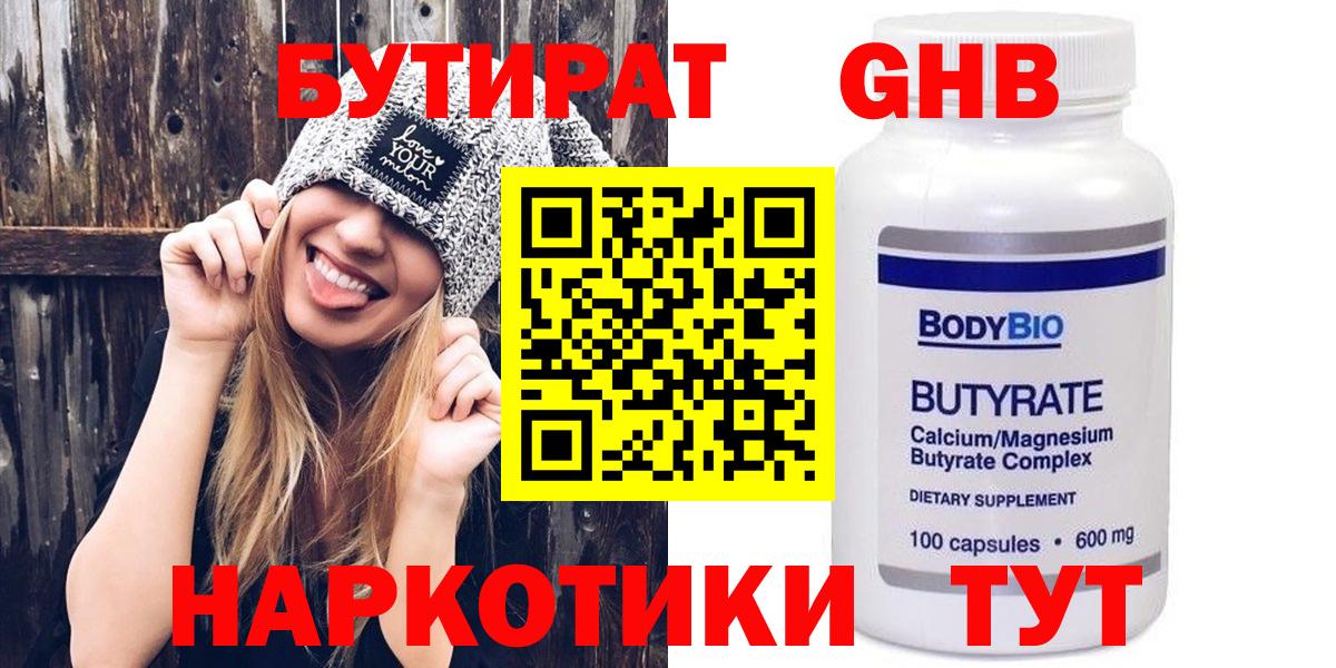 Бутират  Бутират BDO 33%  Вход с VPN  Кузнецк 