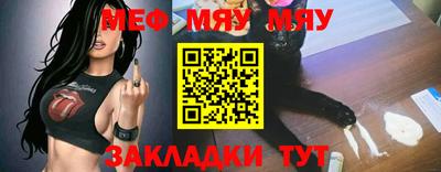 мяу мяу кристалл Бузулук